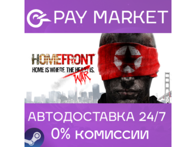 ⚡️Homefront | АВТОДОСТАВКА [Россия Steam Gift]