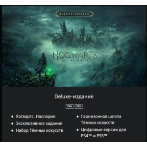 Hogwarts Legacy -Deluxe 🔮 🎮PS4/PS5 🇺🇦 UKRAINE