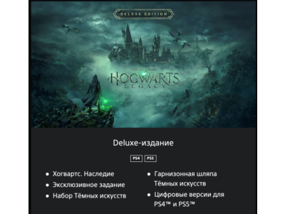 Hogwarts Legacy -Deluxe 🔮 🎮PS4/PS5 🇺🇦 УКРАИНА