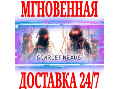 ✅Scarlet Nexus ⭐SteamRegionFreeKey⭐ + Bonus