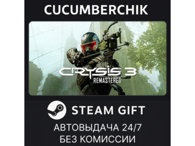 Crysis 3 Remastered✅STEAM GIFT AUTO✅RU+МИР