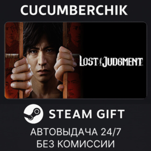 Lost Judgment✅STEAM GIFT AUTO✅RU+World