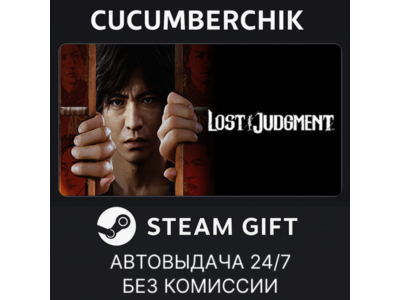 Lost Judgment✅STEAM GIFT AUTO✅RU+World