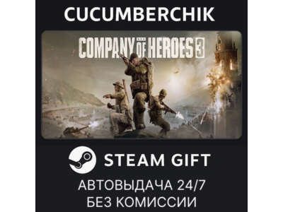 Company of Heroes 3✅STEAM GIFT AUTO✅RU+МИР