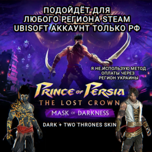 ✅UPLAY/STEAM✅DLC✅PRINCE OF PERSIA THE LOST CROWN✅