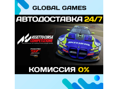 Assetto Corsa Competizione STEAM GIFT🚀АВТОДОСТАВКА💳0%