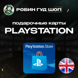 PLAYSTATION PSN 10-200 GBP ВЕЛИКОБРИТАНИЯ / БЕЗ КОМИССИИ 24/7