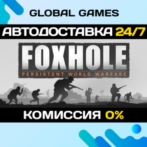 Foxhole STEAM GIFT 🚀АВТОДОСТАВКА💳0%