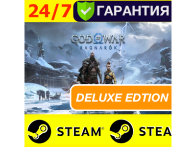 ⭐️ GOD OF WAR RAGNAROK DELUXE 🟢 ТОП STEAM +$БОНУС