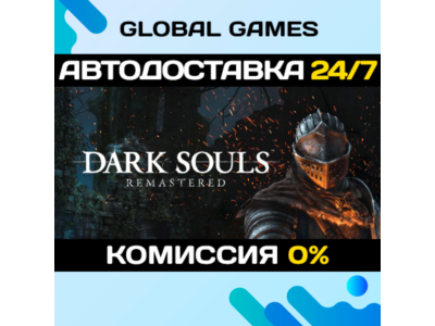 DARK SOULS™: REMASTERED STEAM GIFT 🚀АВТОДОСТАВКА💳0%