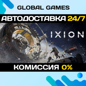 IXION STEAM GIFT 🚀АВТОДОСТАВКА💳0%