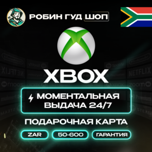 🎁🟢XBOX GIFT CARD🎮50–600 ZAR🔥ЮАР КАРТА⚡️КОД 24/7