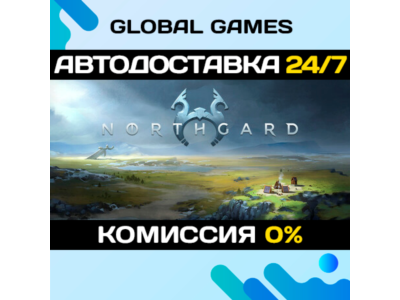 Northgard STEAM GIFT 🚀АВТОДОСТАВКА💳0%
