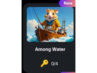 🐹🔑 Among Water | КОДЫ НА КЛЮЧИ ДЛЯ HAMSTER KOMBAT
