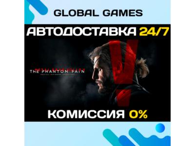 METAL GEAR SOLID V: THE PHANTOM PAIN STEAM GIFT 🚀АВТО