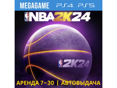 NBA 2k24 (PS5/PS4/ENG) Аренда 7 дней