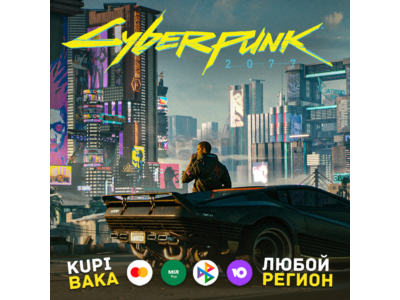 Все регионы Cyberpunk 2077 + Выбор издания и DLC