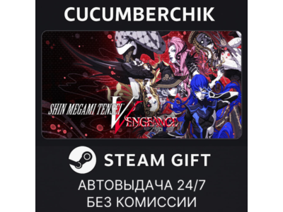 Shin Megami Tensei V: Vengeance Digital Deluxe Edition✅STEAM GIFT AUTO✅RU+World