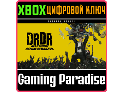 ❗DEAD RISING DELUXE REMASTER DIGITAL DELUXE❗XBOX X|S🔑