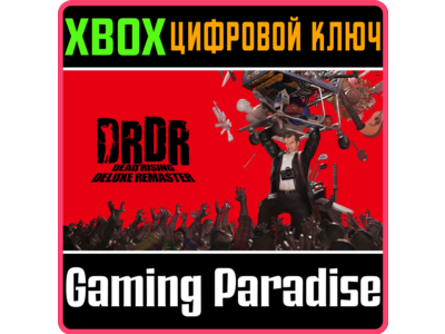 ❗DEAD RISING DELUXE REMASTER❗XBOX X|S🔑КЛЮЧ❗
