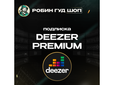 🎵😎 DEEZER PREMIUM ПОДПИСКА🌈 1–6 МЕС🌍GLOBAL КОД 💥