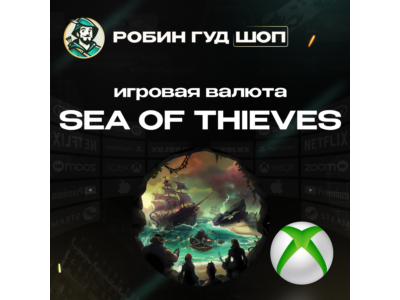 🌊 Sea of Thieves 🌊550-2550 COINS⚔️ГЛОБАЛ