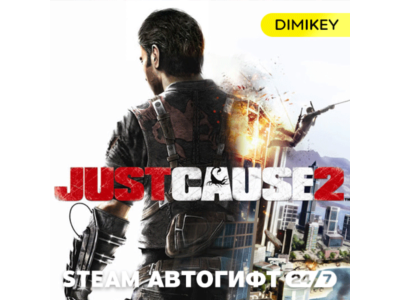 🟨 Just Cause 2 Автогифт KZ/UA