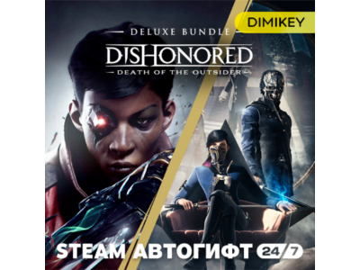 🟨 Dishonored 2 + Death of the Outsider Автогифт RU/UA/CIS