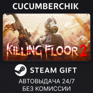 Killing Floor 2 Digital Deluxe Edition✅STEAM GIFT AUTO✅RU+МИР