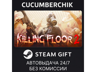 Killing Floor 2 Digital Deluxe Edition✅STEAM GIFT AUTO✅RU+МИР