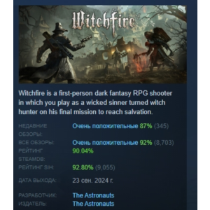 Witchfire АВТОДОСТАВКА STEAM РОССИЯ