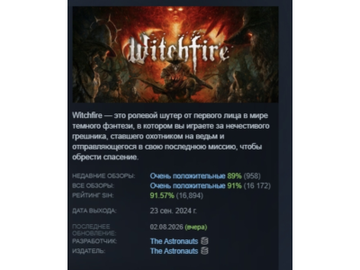 Witchfire 💎 STEAM GIFT RUSSIA 🇷🇺