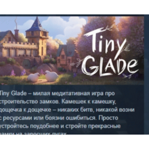Tiny Glade 💎 STEAM GIFT RUSSIA 🇷🇺