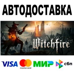 Witchfire 🔵 АВТОДОСТАВКА 🚀 STEAM Все регионы • 0%