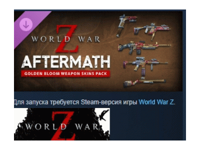 World War Z: Aftermath - Golden Bloom Weapon Skins Pack АВТОДОСТАВКА STEAM РОССИЯ