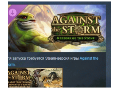 Against the Storm Keepers of the Stone DLC STEAM РОССИЯ