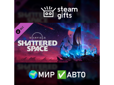 DLC Starfield - Shattered Space МИР АВТО