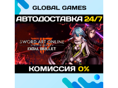 Sword Art Online: Fatal Bullet STEAM GIFT 🚀AUTO💳0%