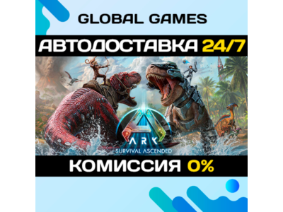 ARK: Survival Ascended STEAM GIFT 🚀AUTODELIVERY💳0%