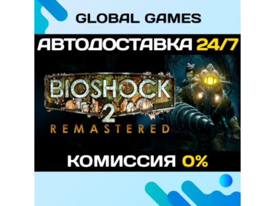 BioShock 2 Remastered STEAM GIFT 🚀АВТОДОСТАВКА💳0%