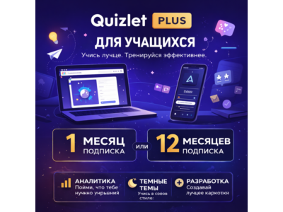 👑Quizlet Plus Unlimited➕ |1/12 Months to Your Own Account🚀