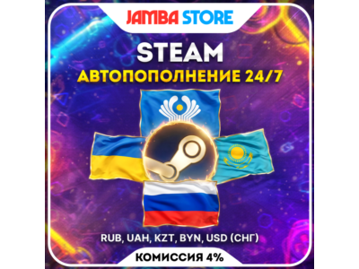 Пополнение Steam РФ-СНГ · RUB-BYN-KZT-UAH-USD · 24/7
