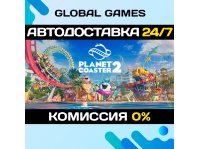 Planet Coaster 2 STEAM GIFT 🚀АВТОДОСТАВКА💳0%