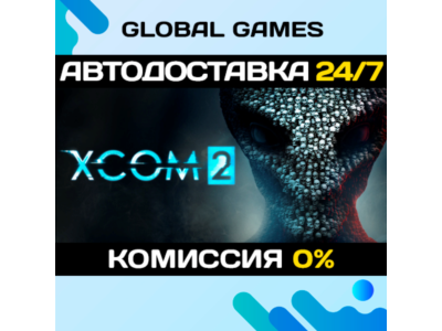 XCOM 2 STEAM GIFT 🚀АВТОДОСТАВКА💳0%