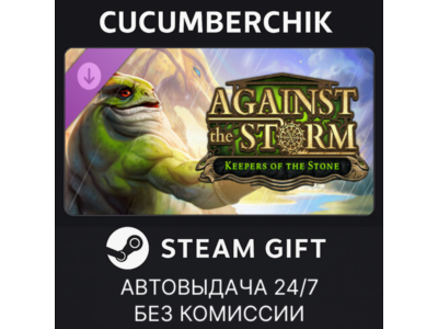 Against the Storm - Keepers of the Stone✅STEAM GIFT AUTO✅RU+МИР