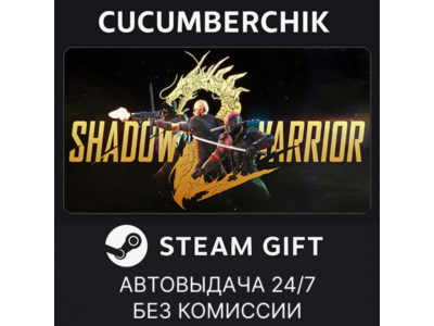 Shadow Warrior 2✅STEAM GIFT AUTO✅RU+МИР