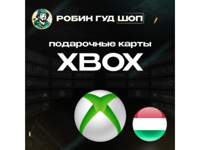 🟢XBOX GIFT CARD🔥1200-14990 HUF🔥ВЕНГРИЯ