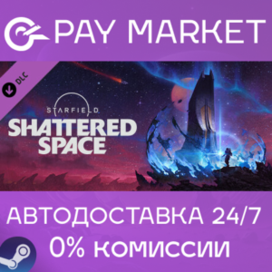 ⚡️Steam RU - Starfield - Shattered Space | AUTODELIVERY