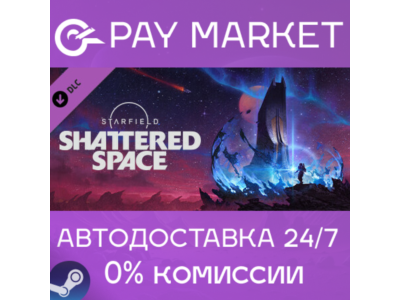⚡️Starfield - Shattered Space | АВТОДОСТАВКА RU Steam
