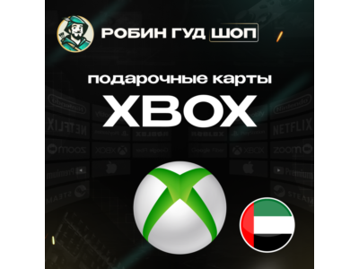 🛑XBOX GIFT CARD🔥 15-50$🔥ОАЭ